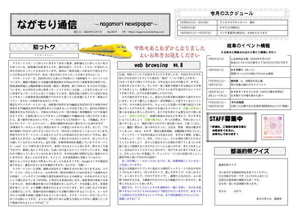 ながもり通信