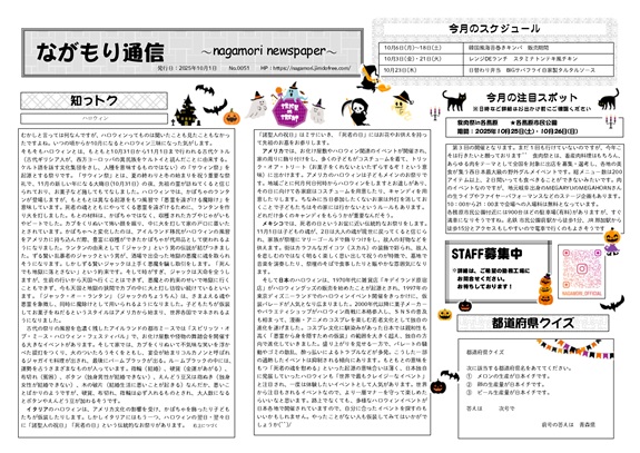 ながもり通信